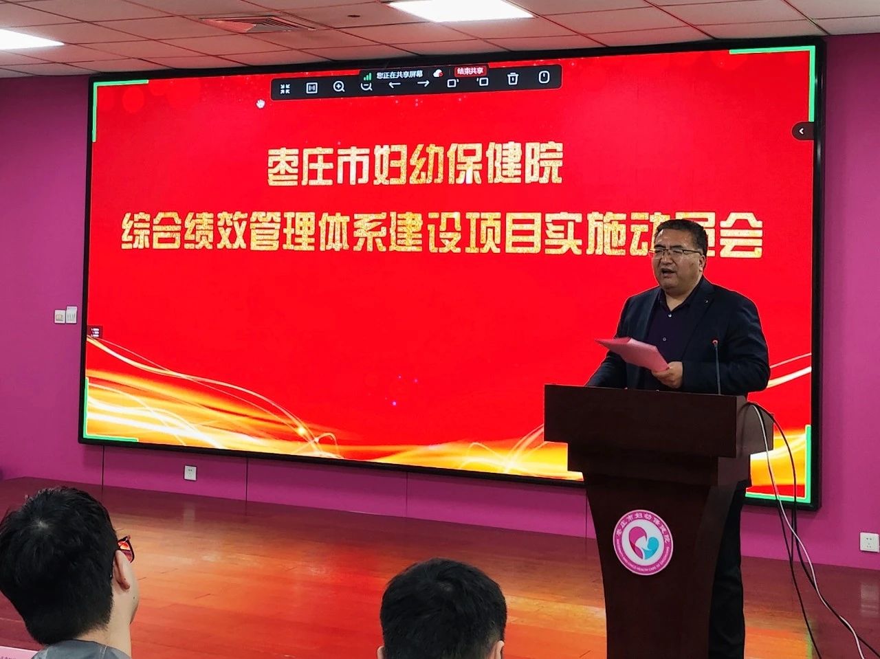 棗莊市婦幼保健院召開綜合績效管理體系建設項目動員會
