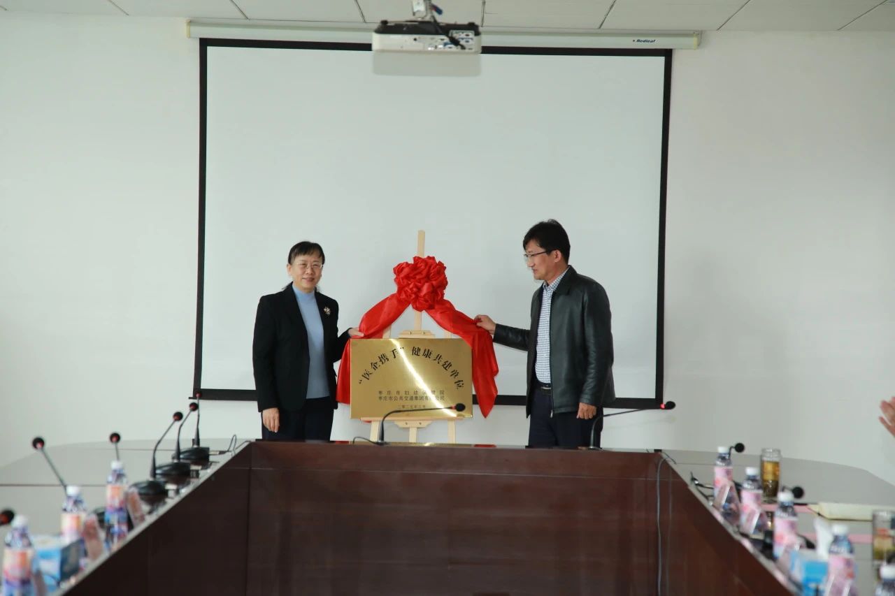 棗莊市婦幼保健院攜手市公交集團開展“醫企攜手·健康共建”活動